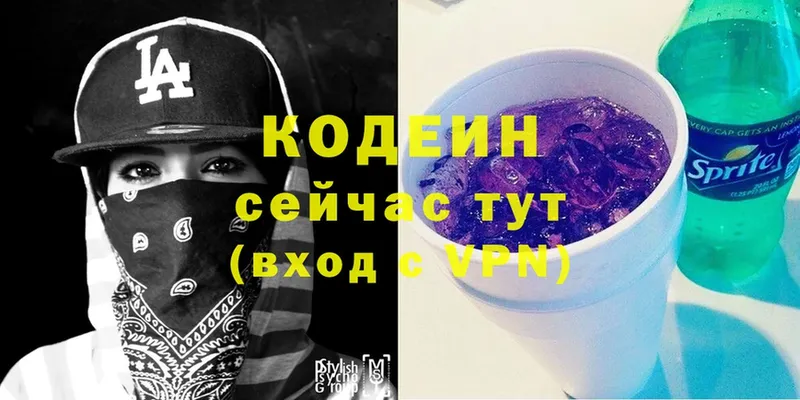 Кодеиновый сироп Lean Purple Drank  как найти   Инза 